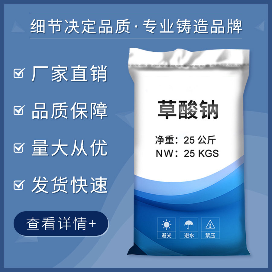 草酸钠